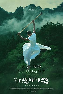 非想非非想封面图