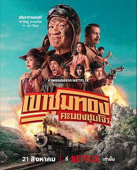 胆大抢金团[电影解说]封面图