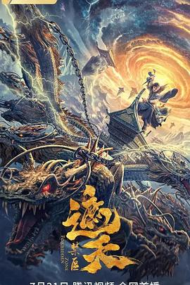 遮天：禁区[电影解说]封面图