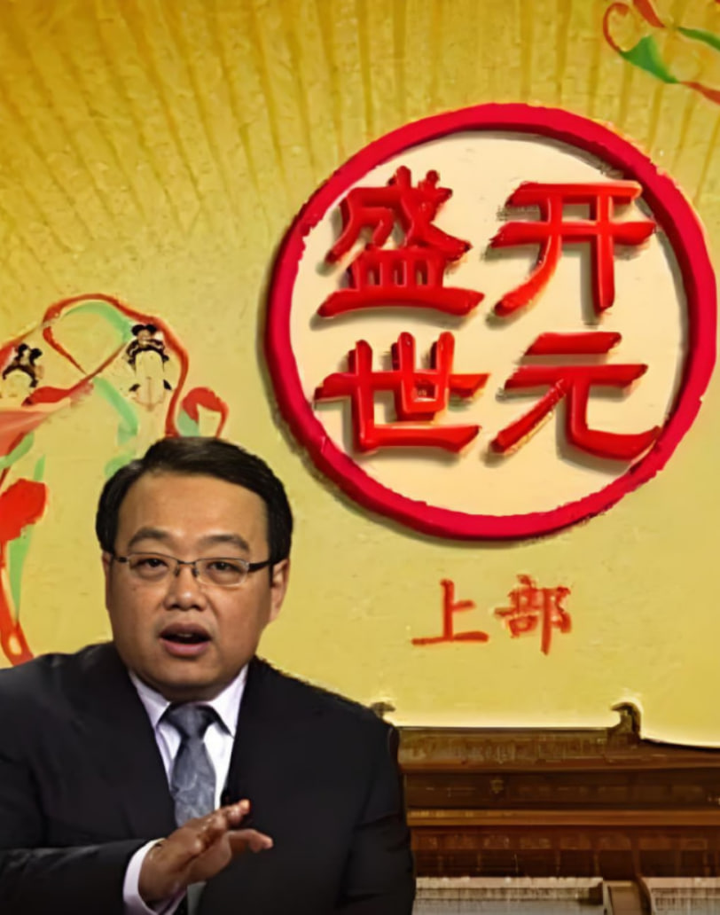 百家讲坛：开元盛世封面图