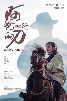 阿爸的刀封面图