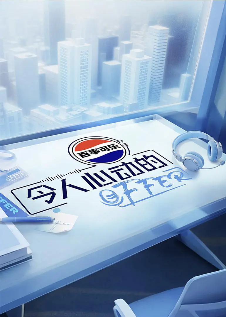 令人心动的offer 第七季封面图