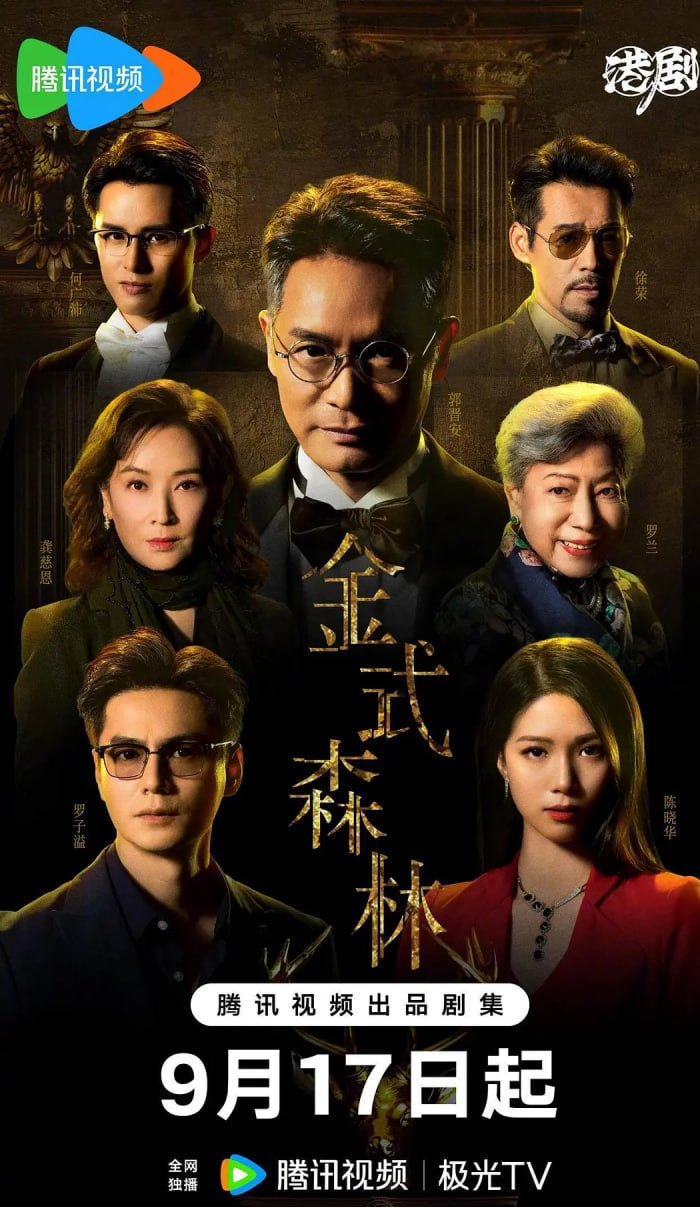 金式森林 国语版封面图