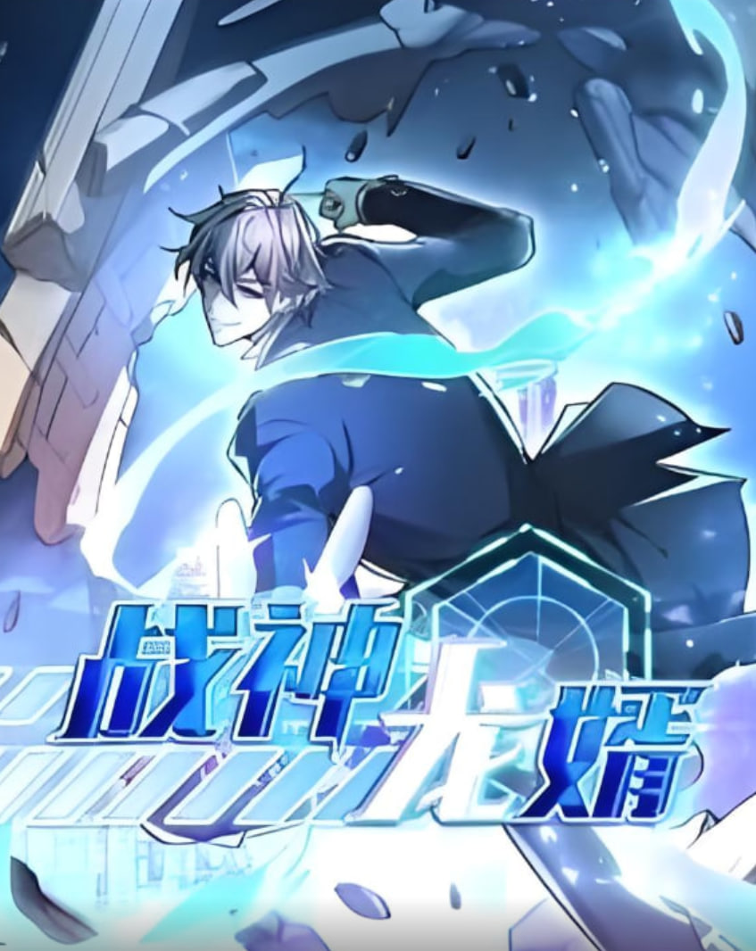 战神龙婿封面图