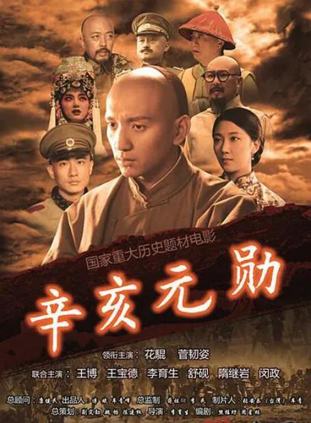 辛亥元勋蒋翊武封面图