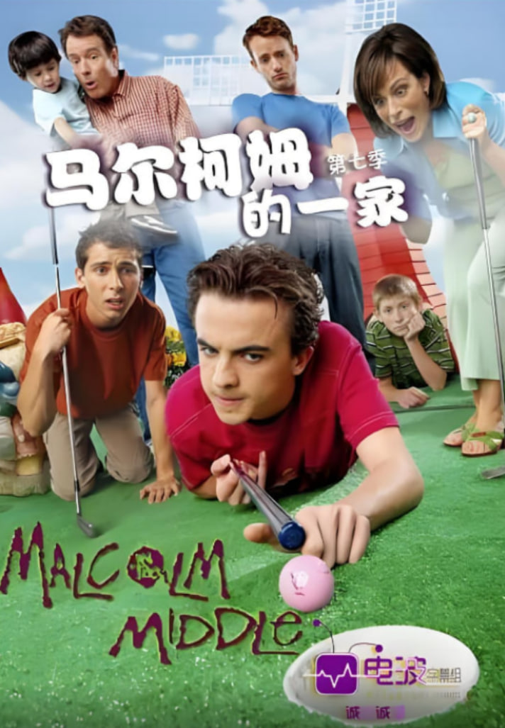 尔科姆的一家 第七季封面图