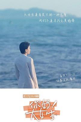 听见，书的声音——你好！大女生封面图