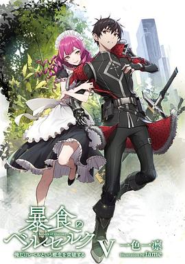 暴食的巴萨封面图