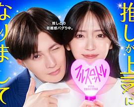 我推成为了上司第二季封面图