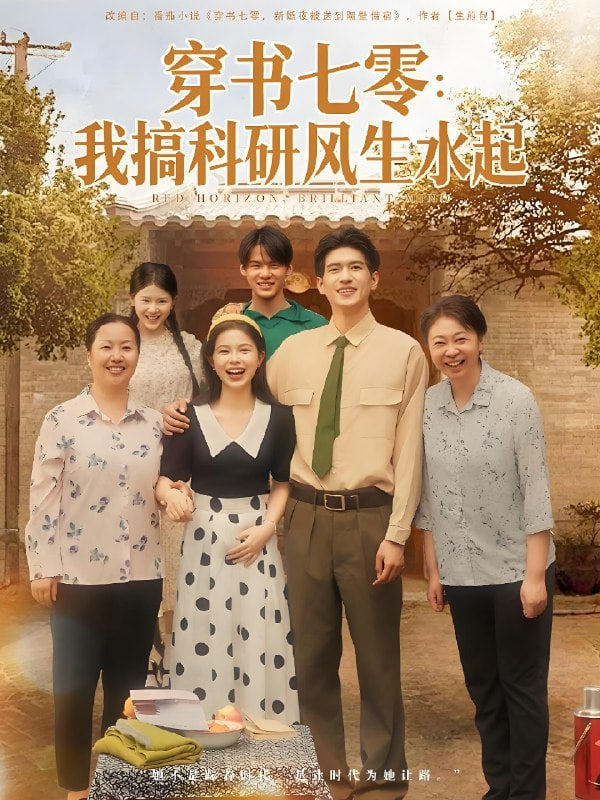 穿书七零我搞科研风生水起封面图