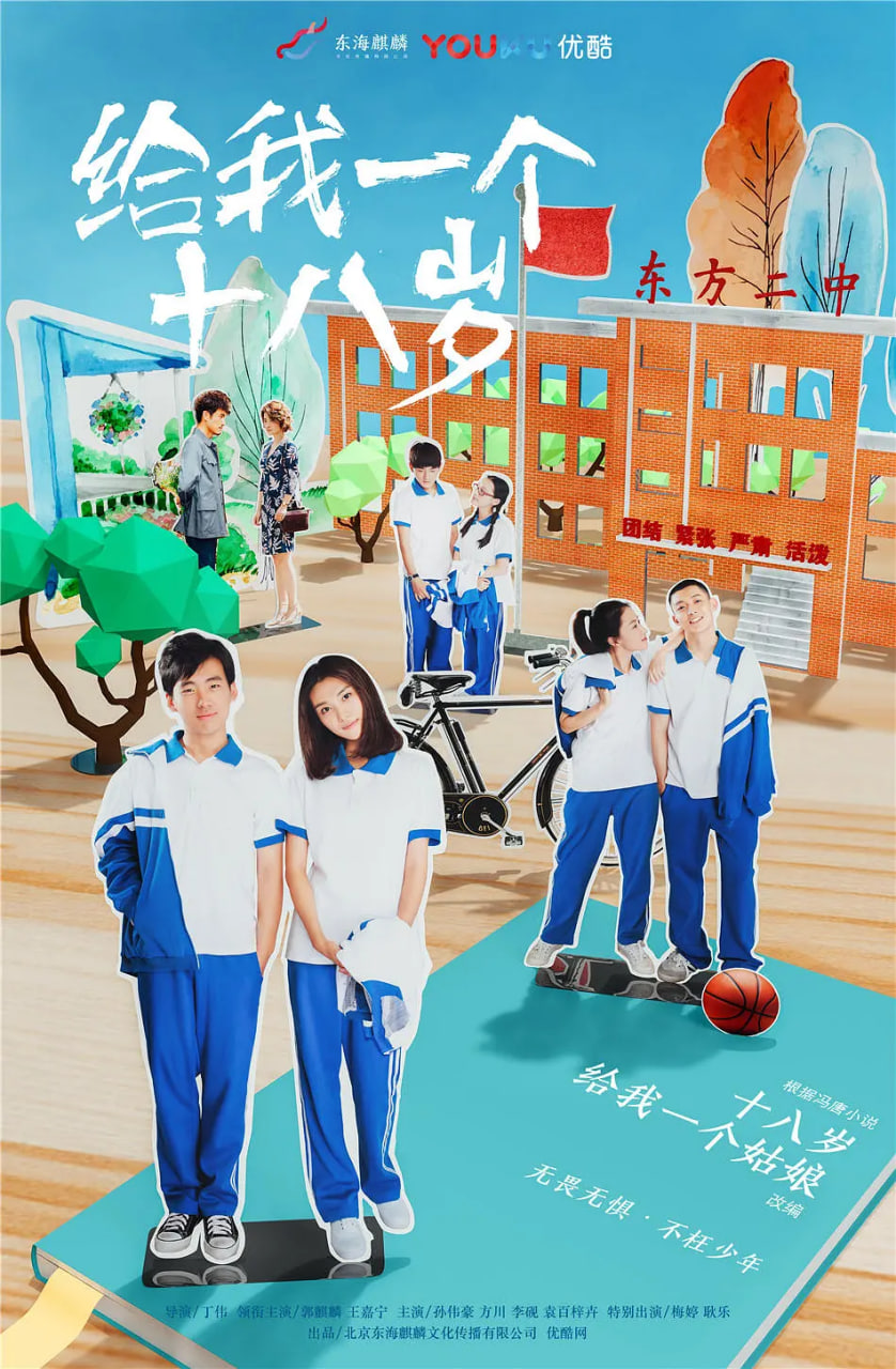 给我一个十八岁封面图