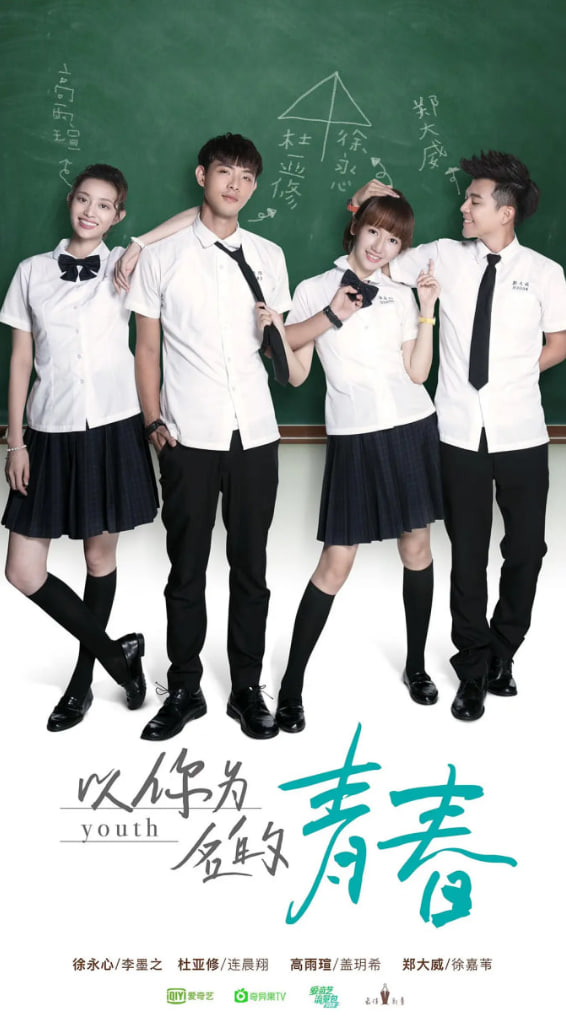 以你为名的青春封面图