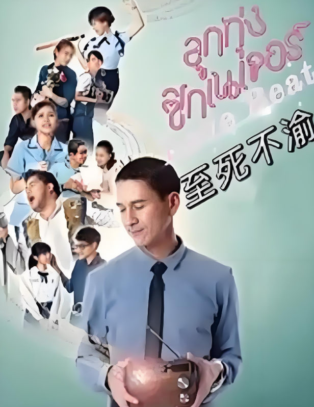 至死不渝 2021封面图