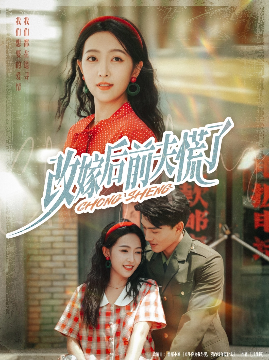 改嫁后前夫慌了封面图