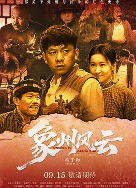 象州风云封面图