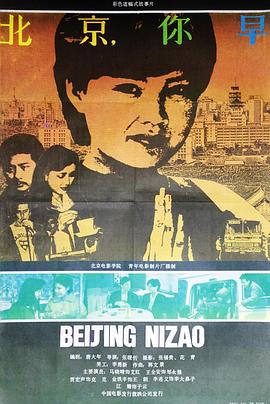北京，你早[电影解说]封面图
