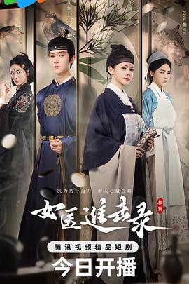 女医进击录封面图