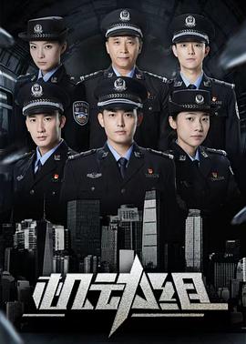 机动组第一季封面图