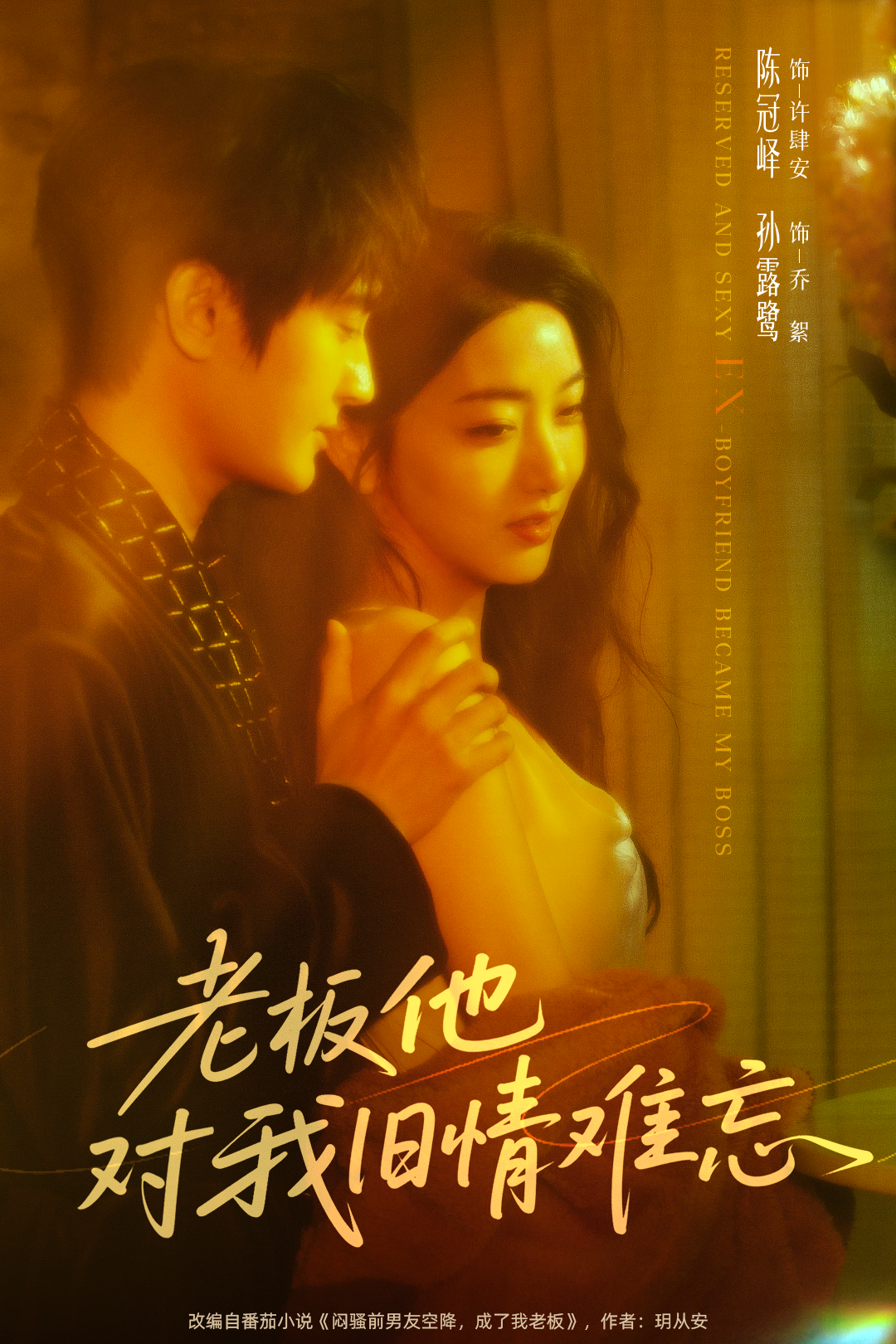 老板他对我旧情难忘封面图
