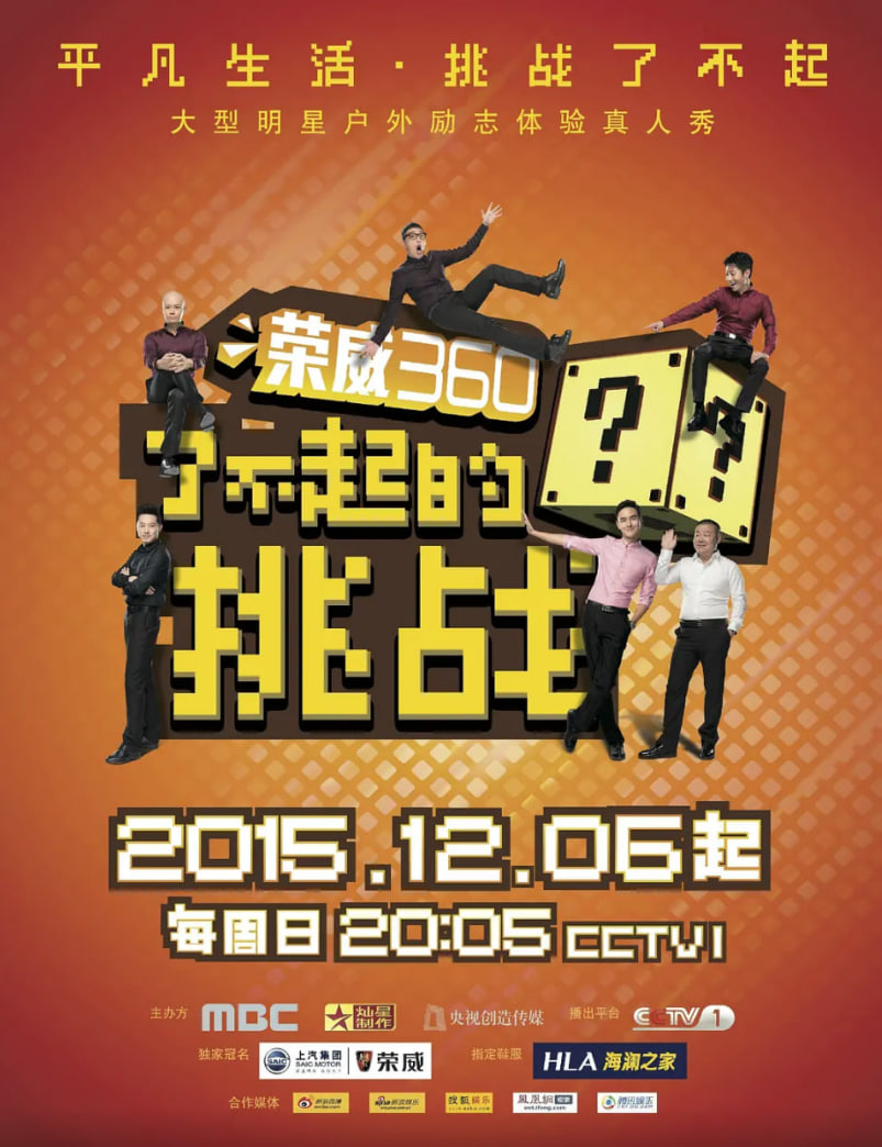 了不起的挑战封面图