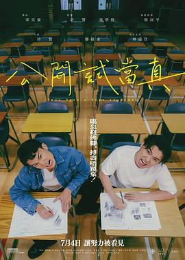 公开试当真封面图