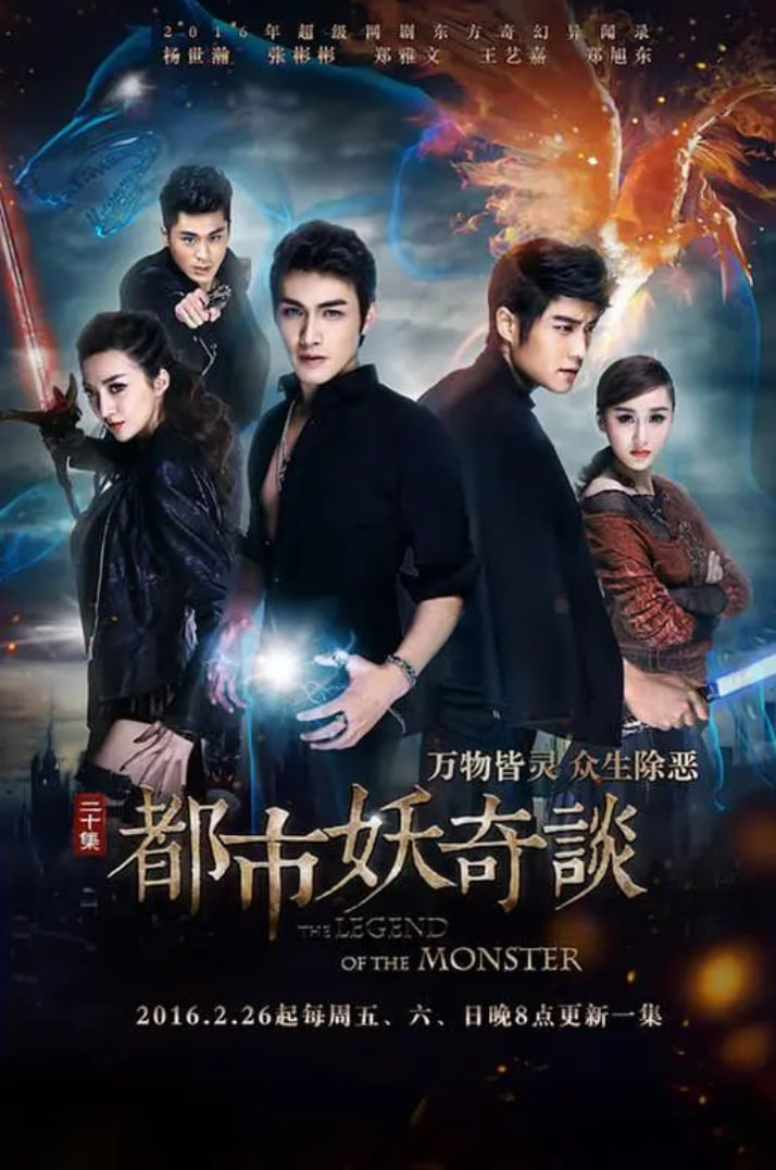 都市妖奇谈封面图