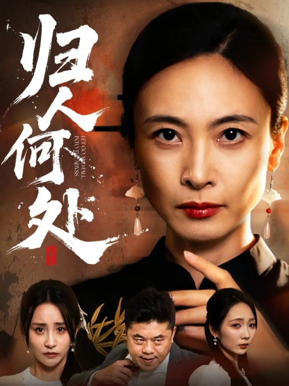 归人何处（我女儿在哪儿）封面图