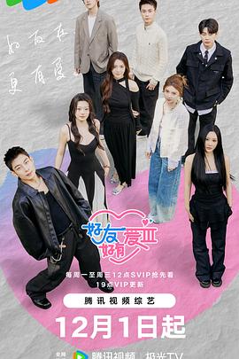 好友好有爱第三季封面图